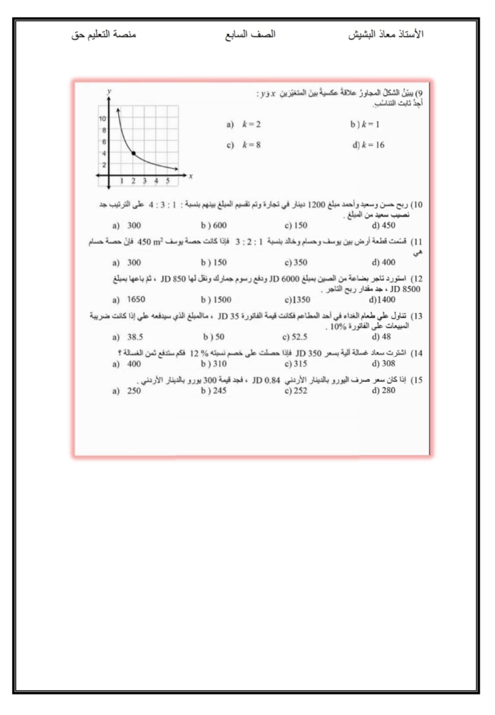 MjgzOTY4MQ442 امتحان الشهر الاول مقترح لمادة الرياضيات للصف السابع الفصل الثاني 2021